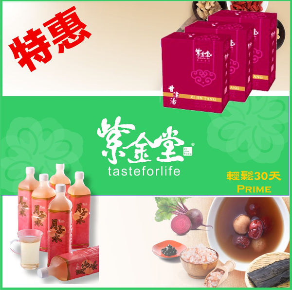 紫金坐月子-輕鬆30天組合-(選配月子水)