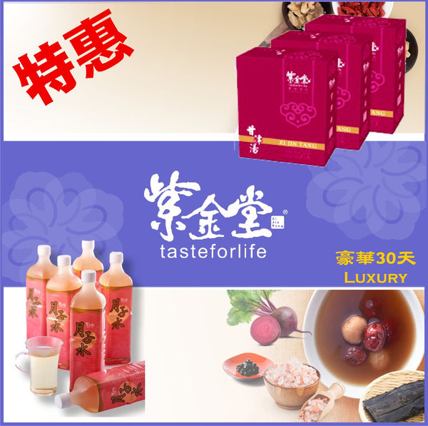 紫金坐月子-豪華30天組合-(選配月子水)