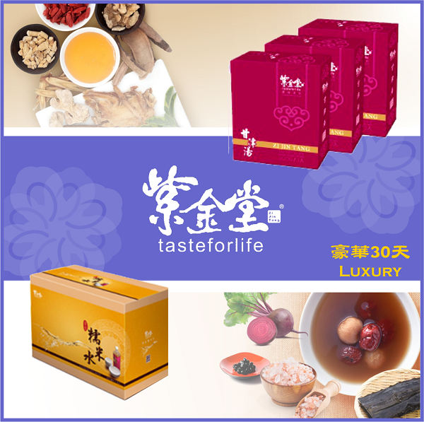紫金坐月子-豪華30天組合-(選配月子水)