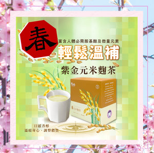 紫金元米麴茶(7入/盒)